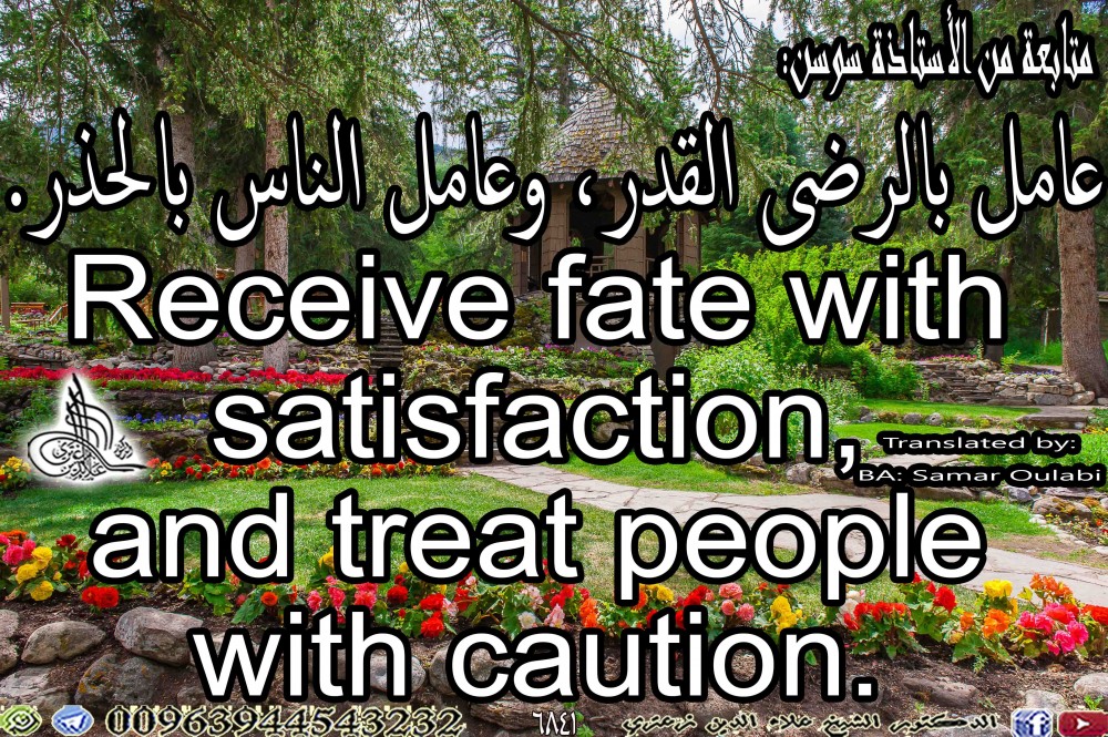 Receive fate with satisfaction,  and treat people with caution.